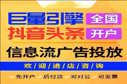 信息流广告开户全攻略案例分享